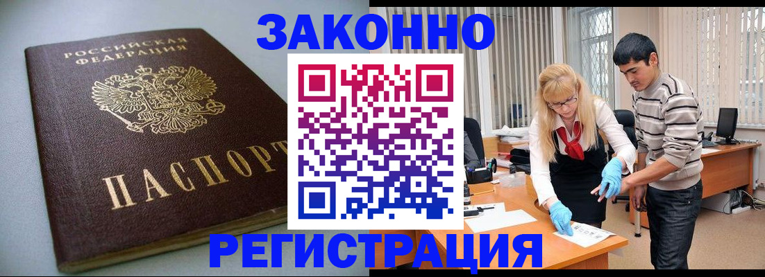 временная регистрация купить в Бийске