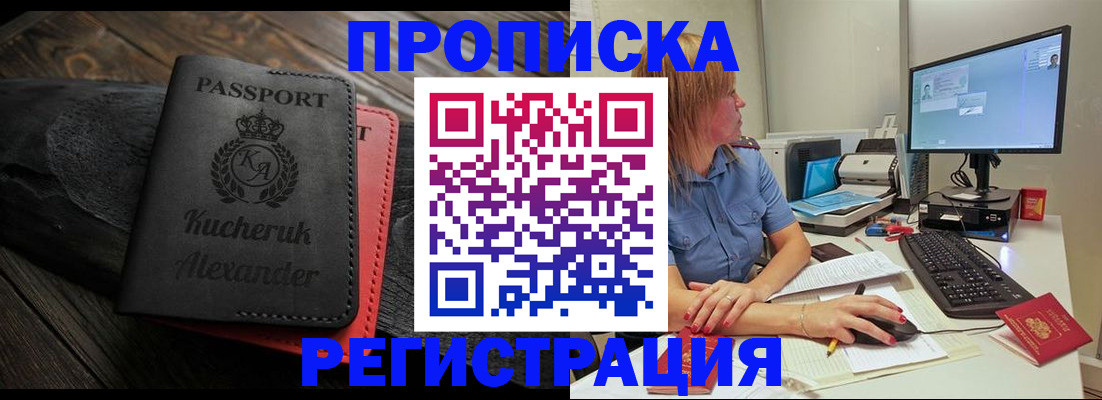 прописка для школы в Бийске