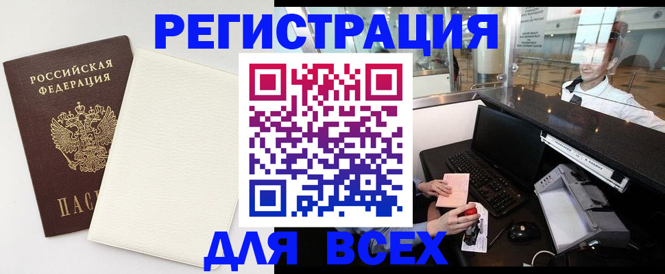 где прописаться в Бийске