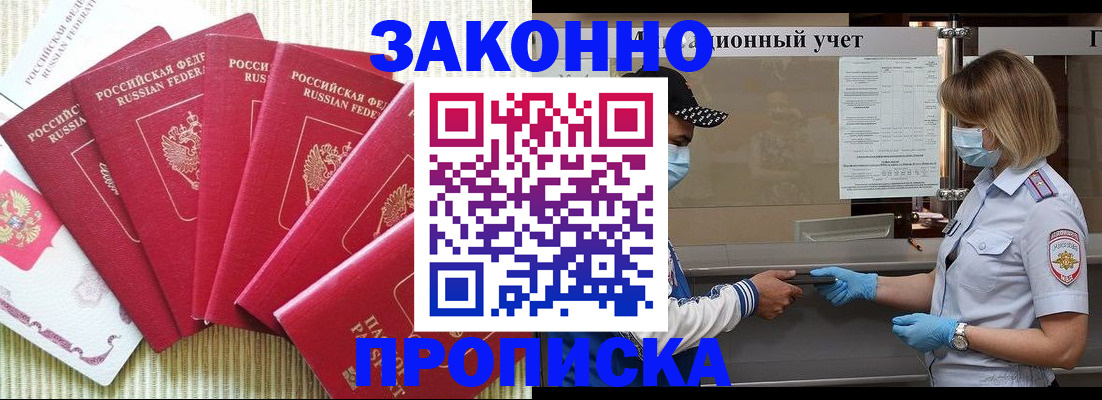 прописка для военкомата в Бийске